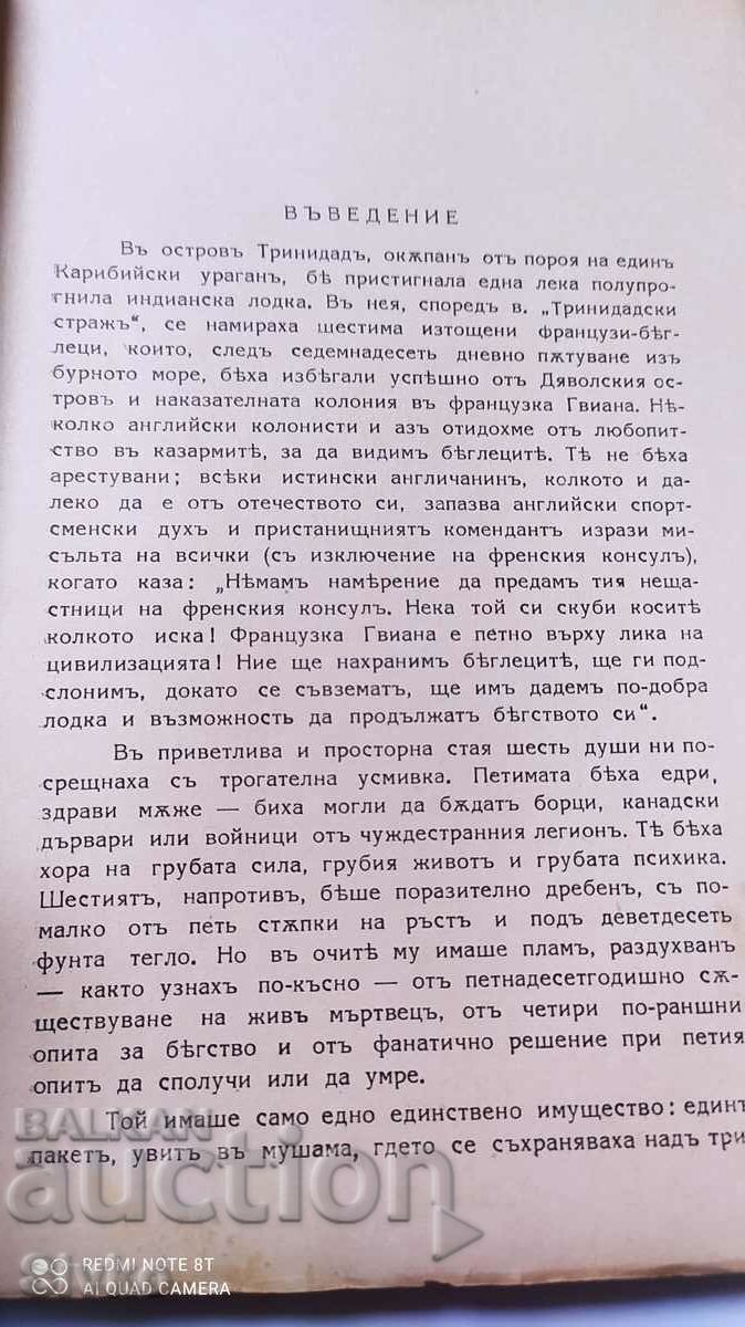 Auction Bloodless Guillotine, René Belbenois, before 1945 Auction Bloodless Guillotine, René Belbenois, before 1945