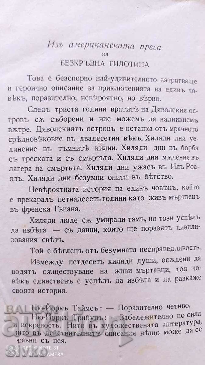 Delivery of Bloodless Guillotine, René Belbenois, before 1945 Delivery of Bloodless Guillotine, René Belbenois, before 1945