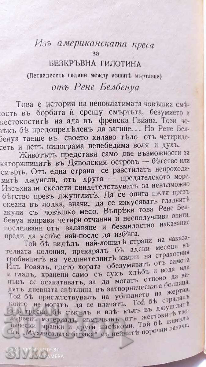 Bloodless Guillotine, René Belbenois, before 1945 - 5 Bloodless Guillotine, René Belbenois, before 1945 - 5