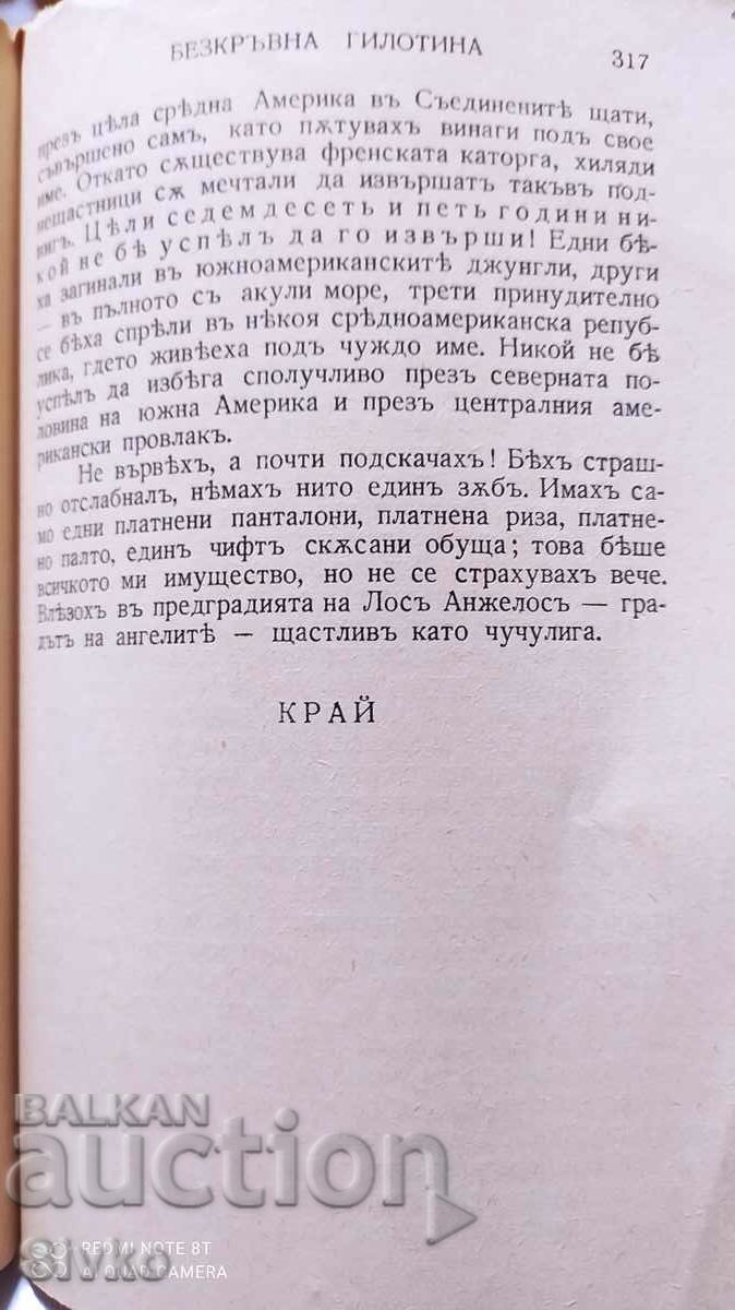 Bloodless Guillotine, René Belbenois, before 1945 - 6 Bloodless Guillotine, René Belbenois, before 1945 - 6