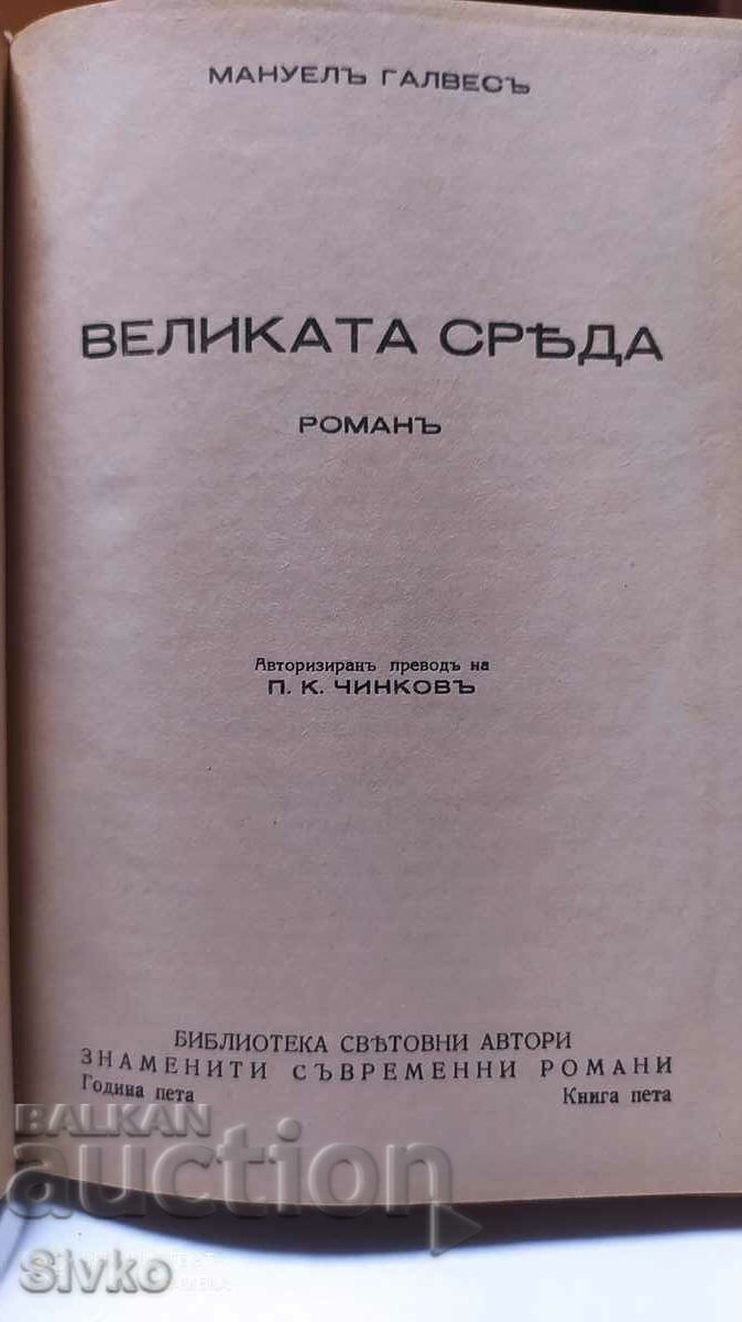 Auction Holy Wednesday, Manuel Galvez, before 1945 Auction Holy Wednesday, Manuel Galvez, before 1945