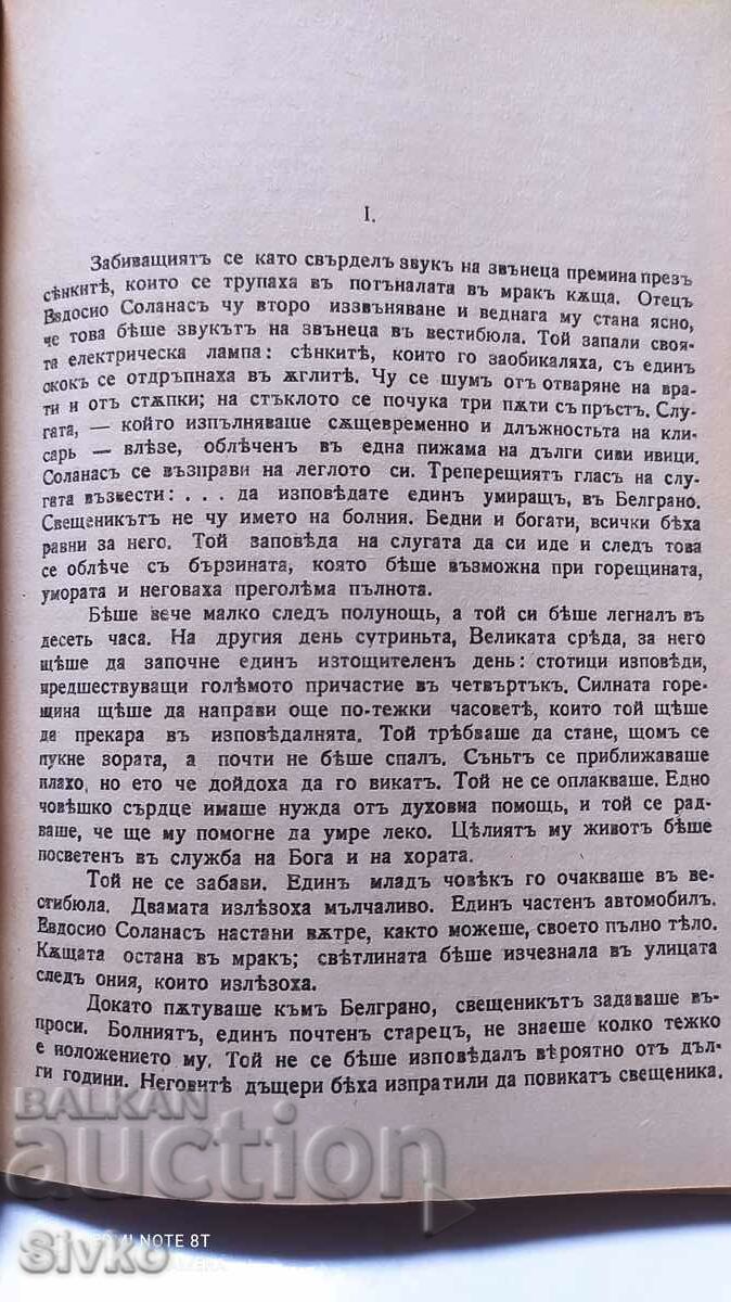 Holy Wednesday, Manuel Galvez, before 1945 - 5 Holy Wednesday, Manuel Galvez, before 1945 - 5