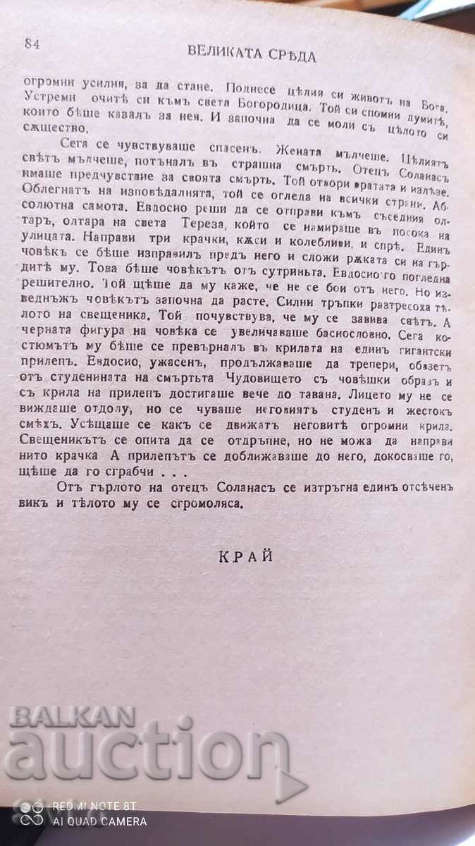 Holy Wednesday, Manuel Galvez, before 1945 - 6 Holy Wednesday, Manuel Galvez, before 1945 - 6