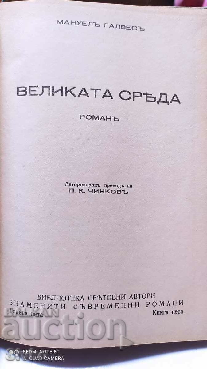 Holy Wednesday, Manuel Galvez, before 1945 - 7 Holy Wednesday, Manuel Galvez, before 1945 - 7