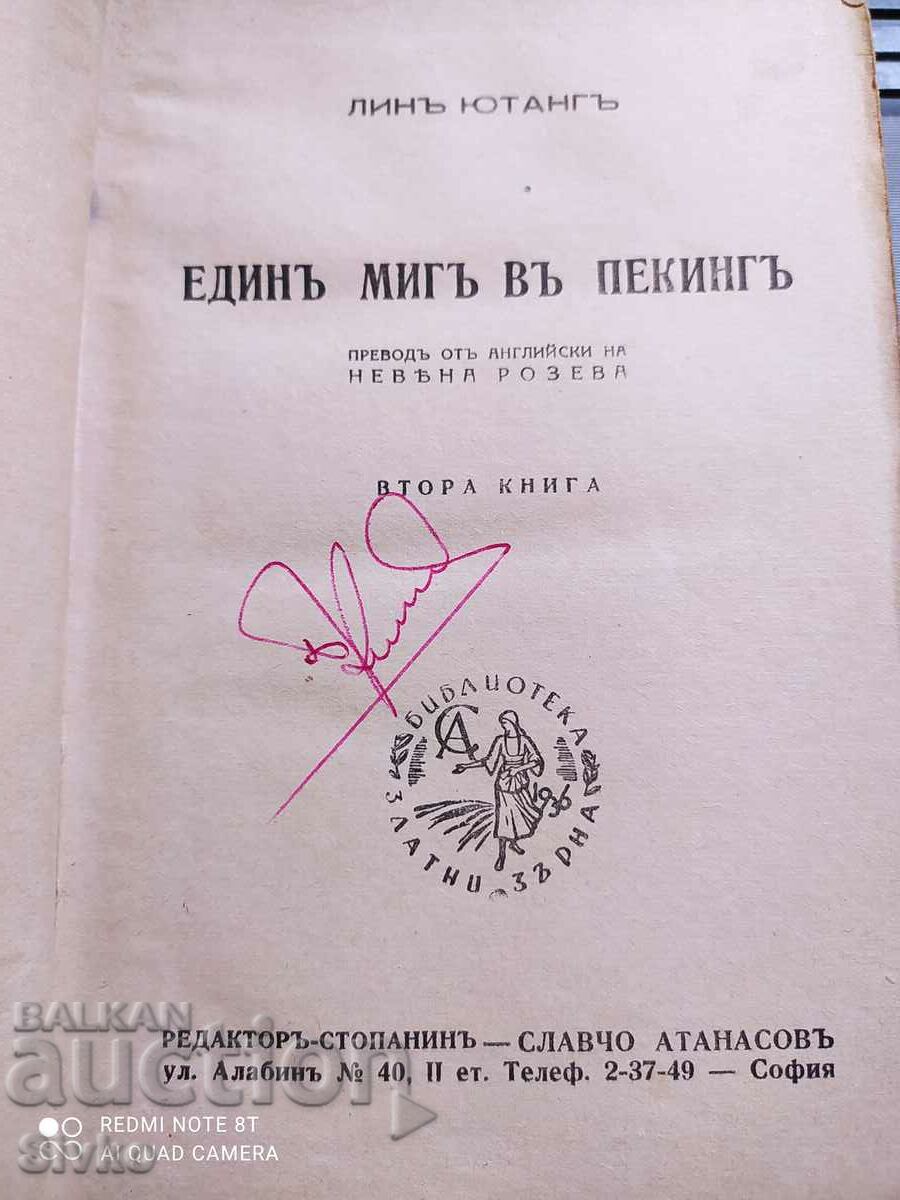 Auction  A Moment in Peking, Lin Yutang, before 1945