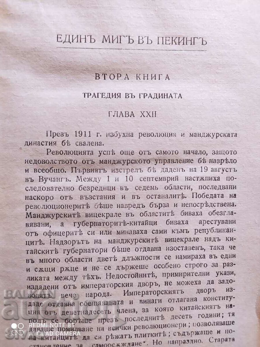 Delivery of A Moment in Peking, Lin Yutang, before 1945