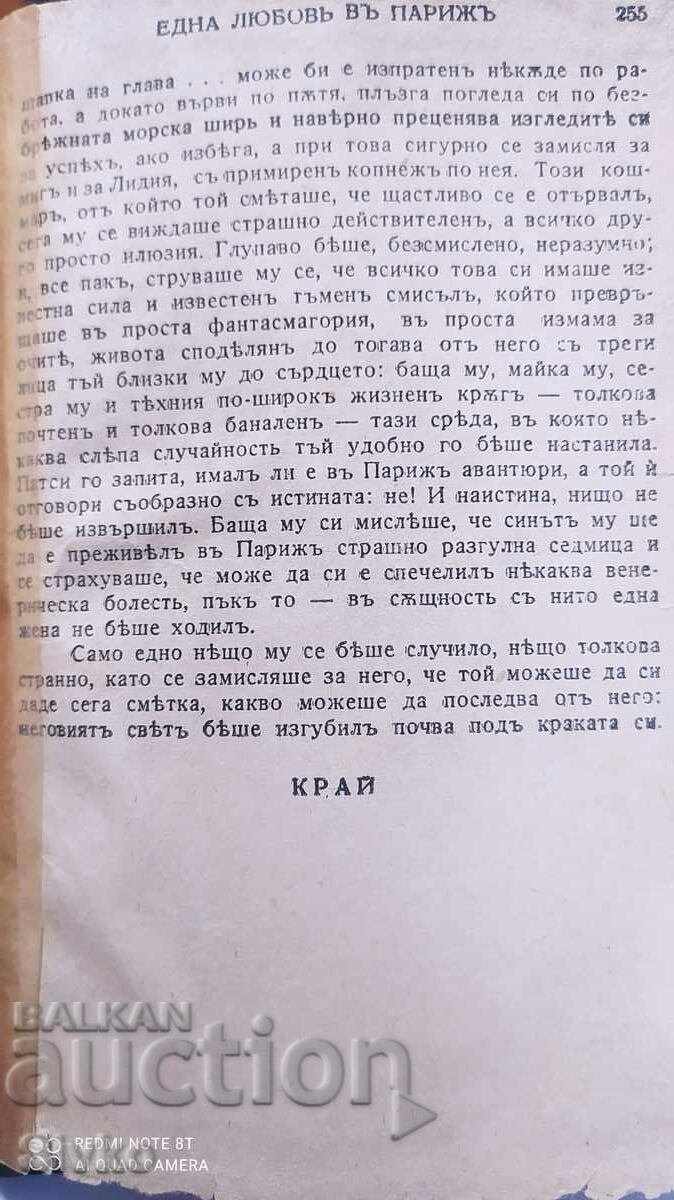 Delivery of One Love in Paris, W. Somerset Maugham, pre-1945 Delivery of One Love in Paris, W. Somerset Maugham, pre-1945