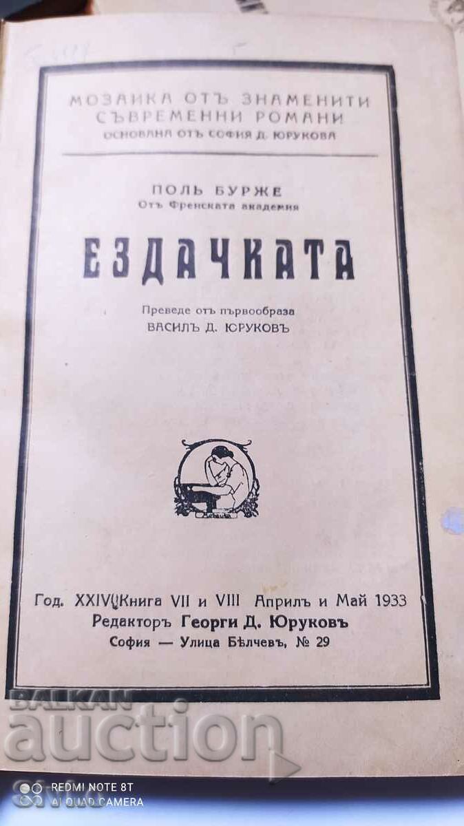 The Rider, Paul Bourget, before 1945 with price 9.99 BGN | € 5.11 The Rider, Paul Bourget, before 1945 with price 9.99 BGN | € 5.11