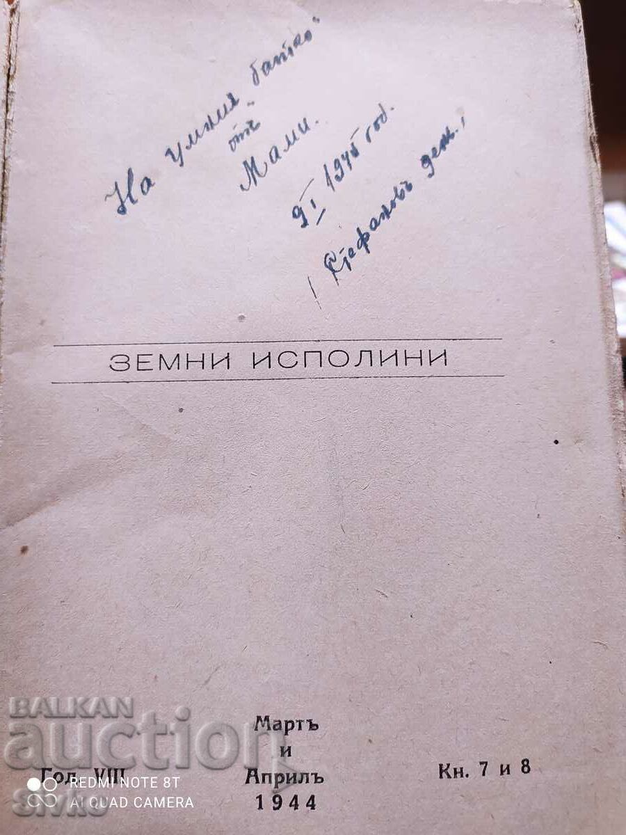 Earthly Giants, Olle Edvart Roelvaag, unread, before 1945 with price 14.99 BGN | € 7.66 Earthly Giants, Olle Edvart Roelvaag, unread, before 1945 with price 14.99 BGN | € 7.66