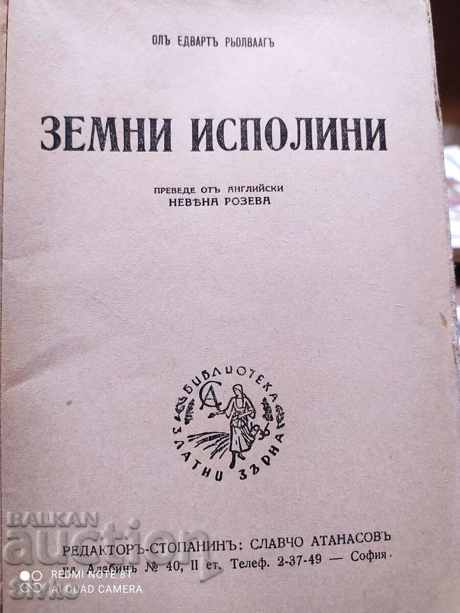 Auction Earthly Giants, Olle Edvart Roelvaag, unread, before 1945 Auction Earthly Giants, Olle Edvart Roelvaag, unread, before 1945