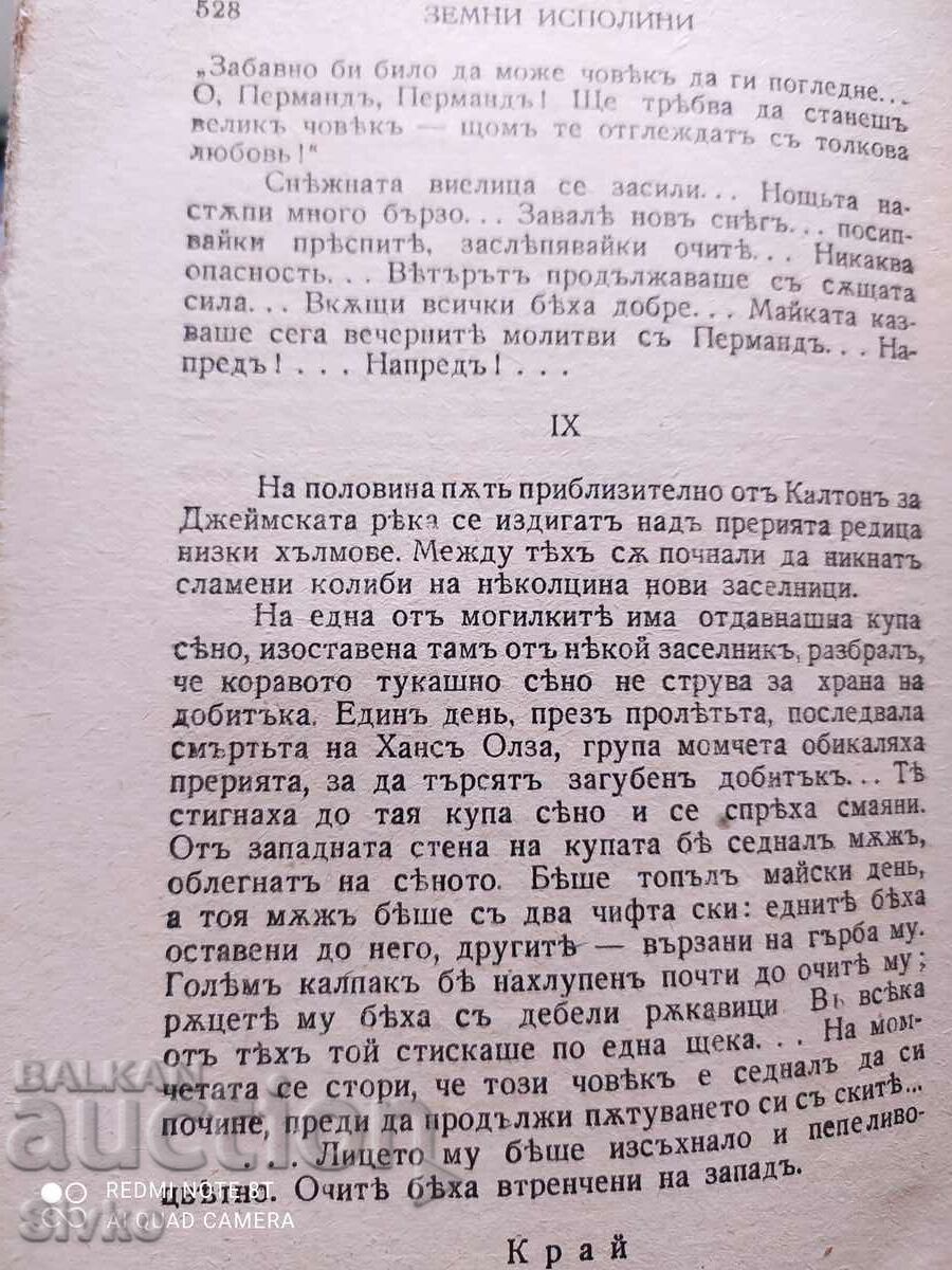 Earthly Giants, Olle Edvart Roelvaag, unread, before 1945 - 6 Earthly Giants, Olle Edvart Roelvaag, unread, before 1945 - 6