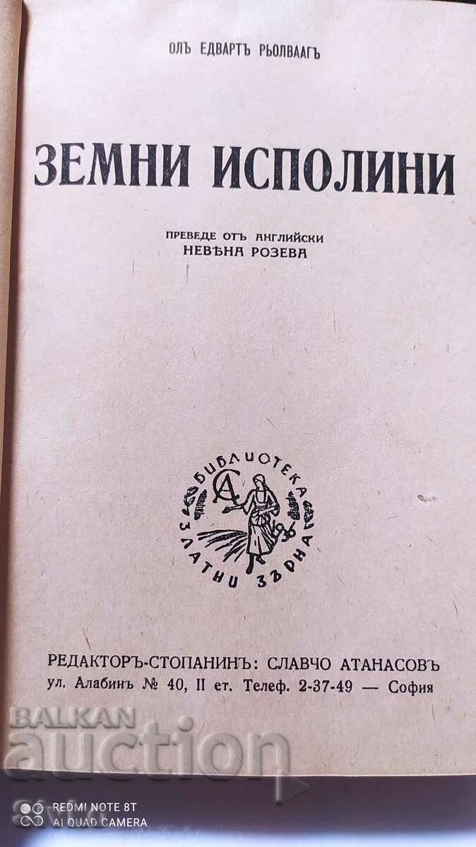 Delivery of Earthly Giants, Olle Edvart Roelvaag, unread, before 1945 Delivery of Earthly Giants, Olle Edvart Roelvaag, unread, before 1945