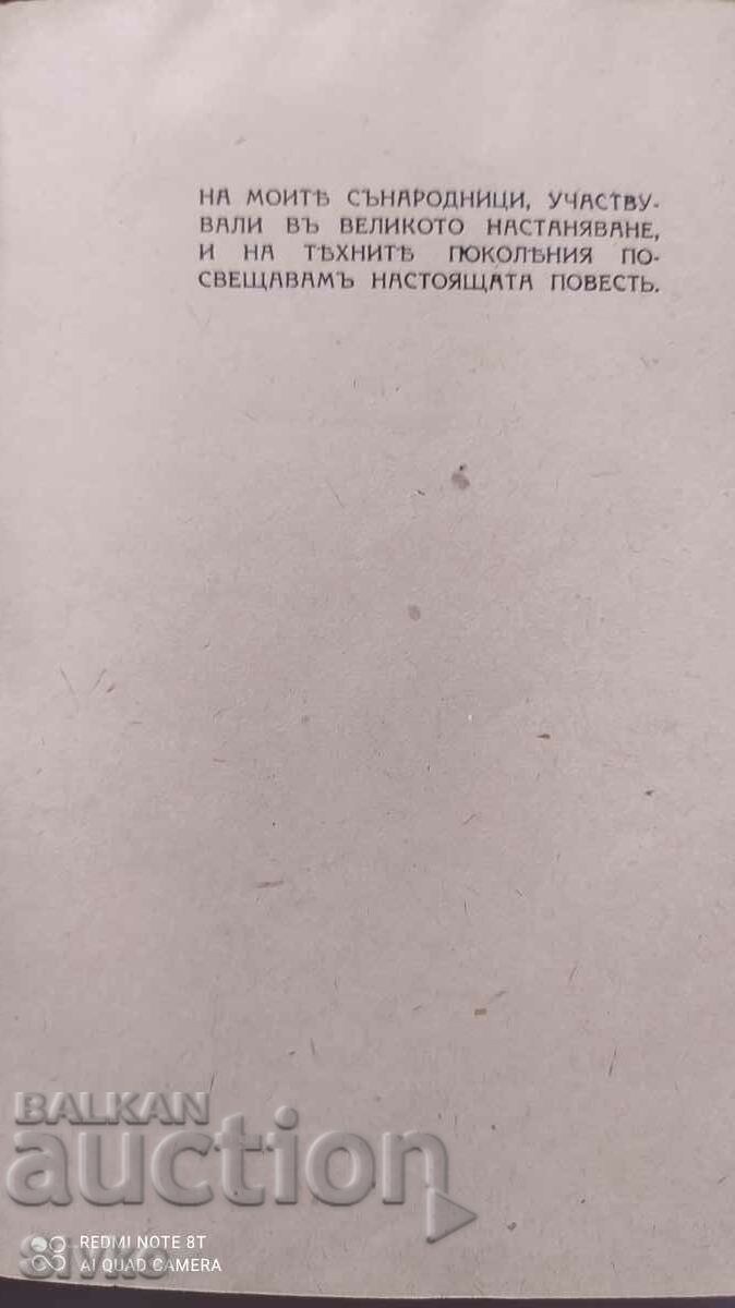 Earthly Giants, Olle Edvart Roelvaag, unread, before 1945 - 5 Earthly Giants, Olle Edvart Roelvaag, unread, before 1945 - 5