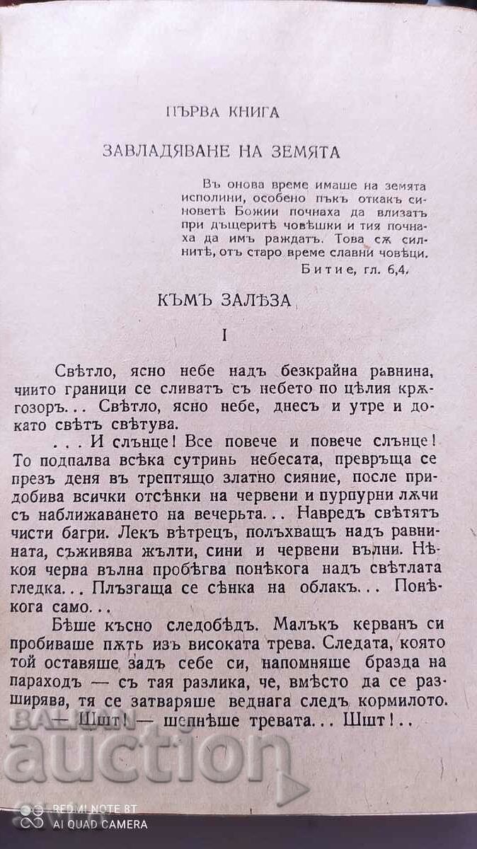 Earthly Giants, Olle Edvart Roelvaag, unread, before 1945 - 6 Earthly Giants, Olle Edvart Roelvaag, unread, before 1945 - 6