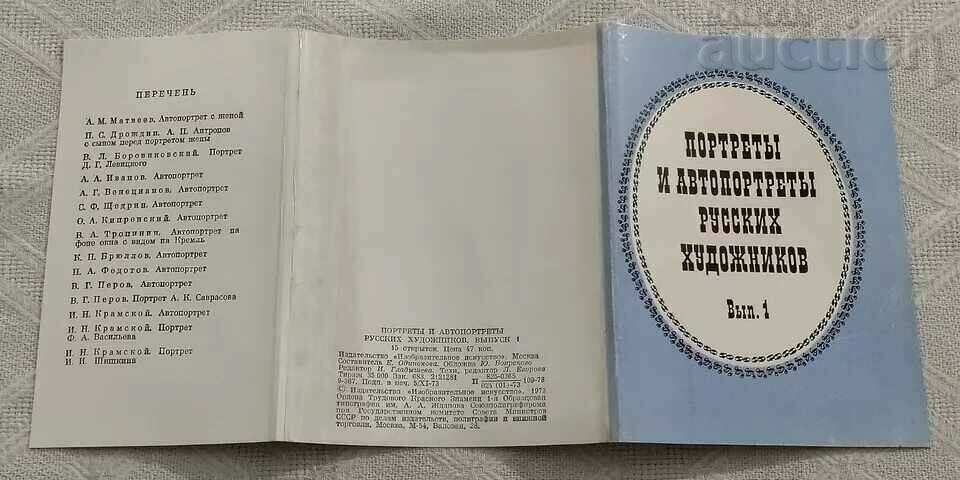 RUSSIAN ARTISTS PORTRAITS AND SELF-PORTRAITS P.K. ALBUM 1973 - 5 RUSSIAN ARTISTS PORTRAITS AND SELF-PORTRAITS P.K. ALBUM 1973 - 5