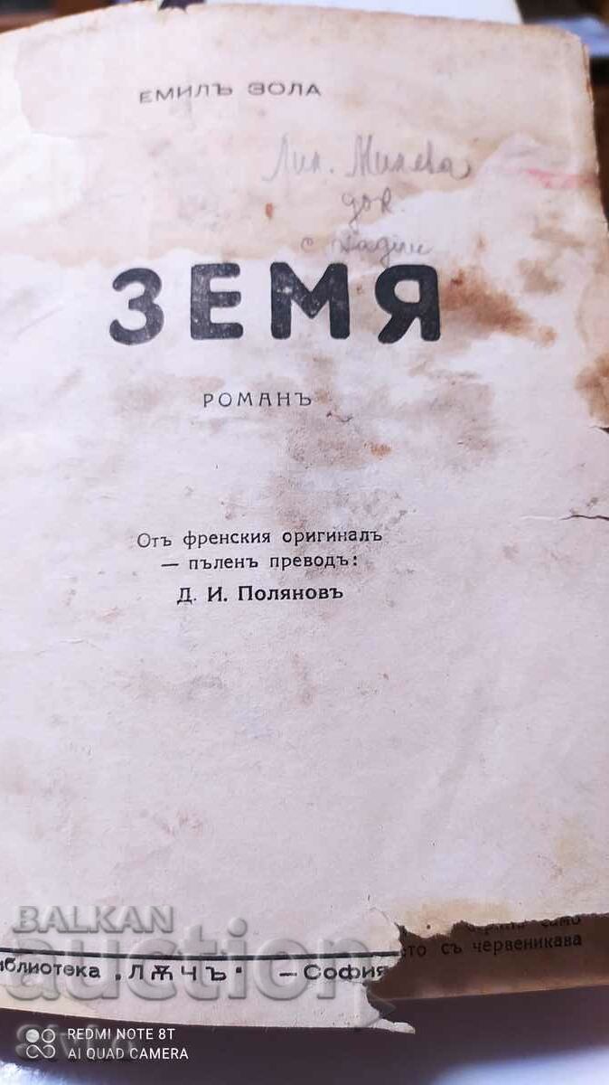 Earth, Emile Zola, translated by Dimitar Polyanov, before 1945 with price 14.99 BGN | € 7.66 Earth, Emile Zola, translated by Dimitar Polyanov, before 1945 with price 14.99 BGN | € 7.66