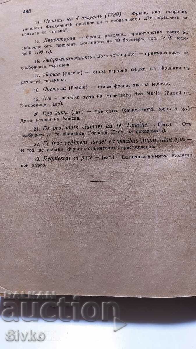 Delivery of Earth, Emile Zola, translated by Dimitar Polyanov, before 1945 Delivery of Earth, Emile Zola, translated by Dimitar Polyanov, before 1945