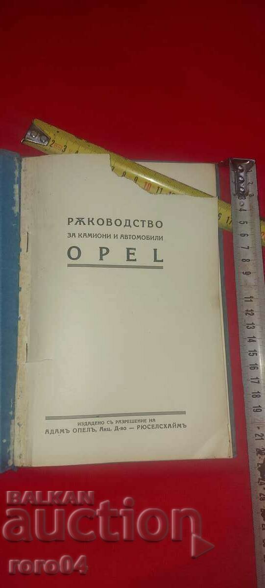 OPEL TRUCK AND CAR MANUAL - RRR with price 175.50 BGN | € 89.73