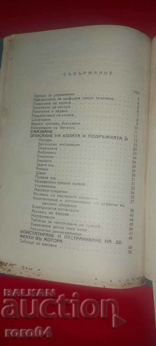 MANUAL DE CAMION ȘI AUTO OPEL - RRR - 6