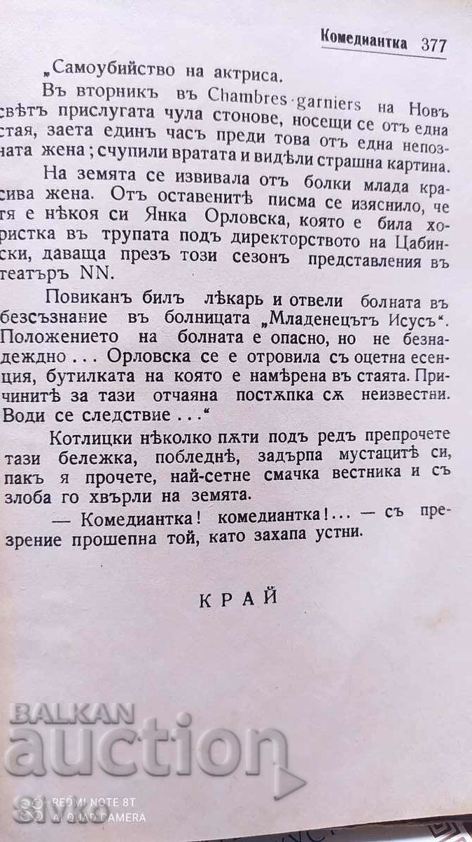 The comedienne, Vladislav Raymont, before 1945 - 5 The comedienne, Vladislav Raymont, before 1945 - 5