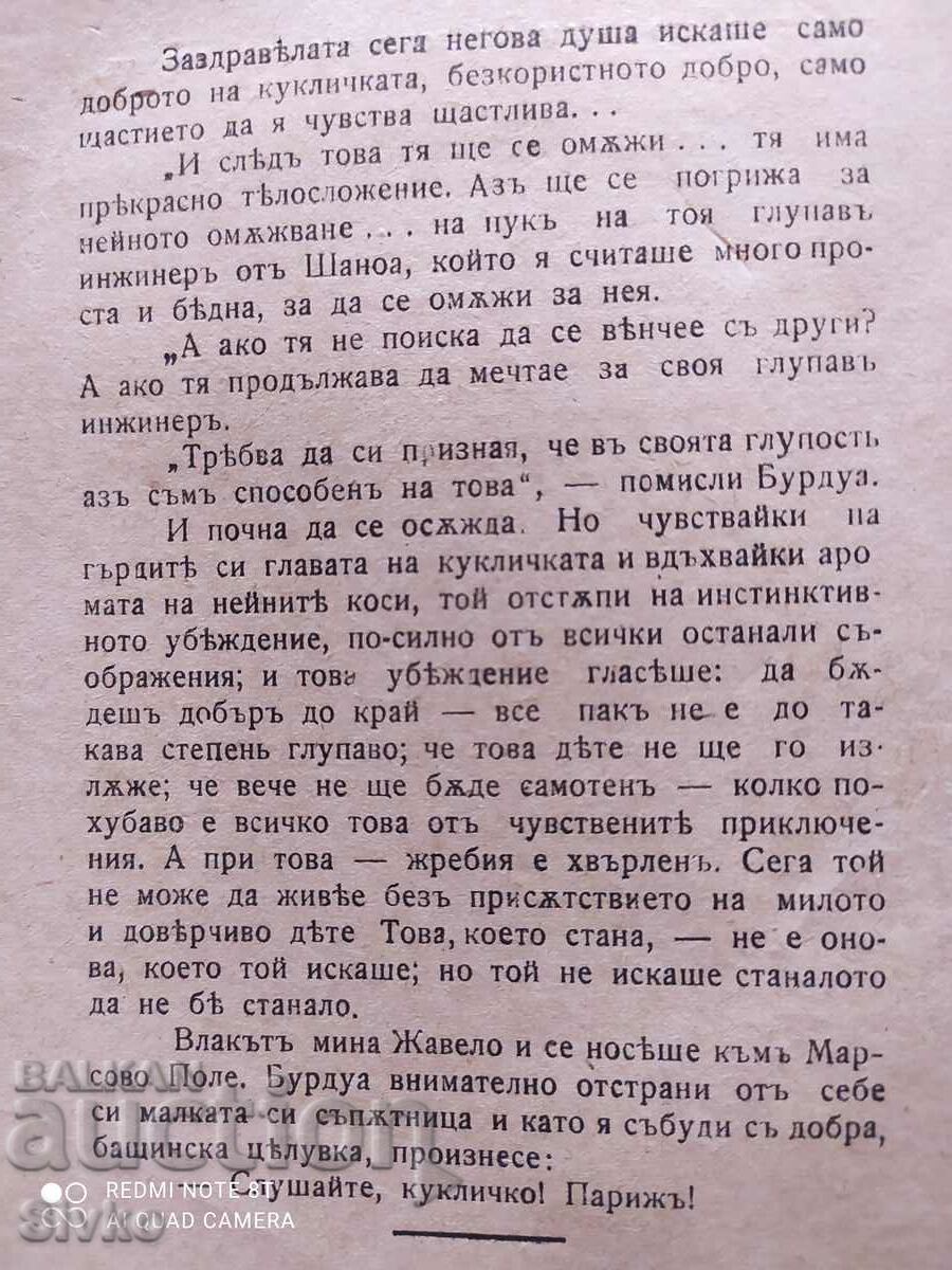 Auction  Doll, Marcel Prevost, before 1945