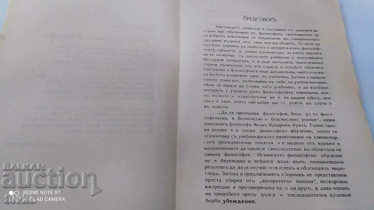 Delivery of To the shrine of thought, before 1945 Delivery of To the shrine of thought, before 1945