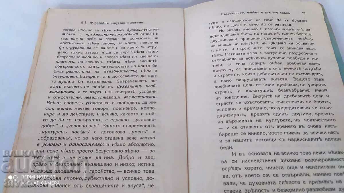 To the shrine of thought, before 1945 - 7 To the shrine of thought, before 1945 - 7