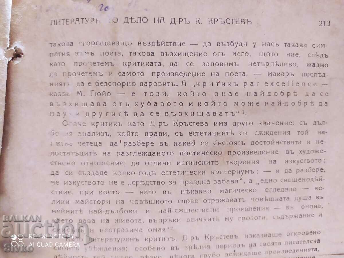 The literary work of Dr. K. Krastev, before 1945 with price 4.99 BGN | € 2.55 The literary work of Dr. K. Krastev, before 1945 with price 4.99 BGN | € 2.55