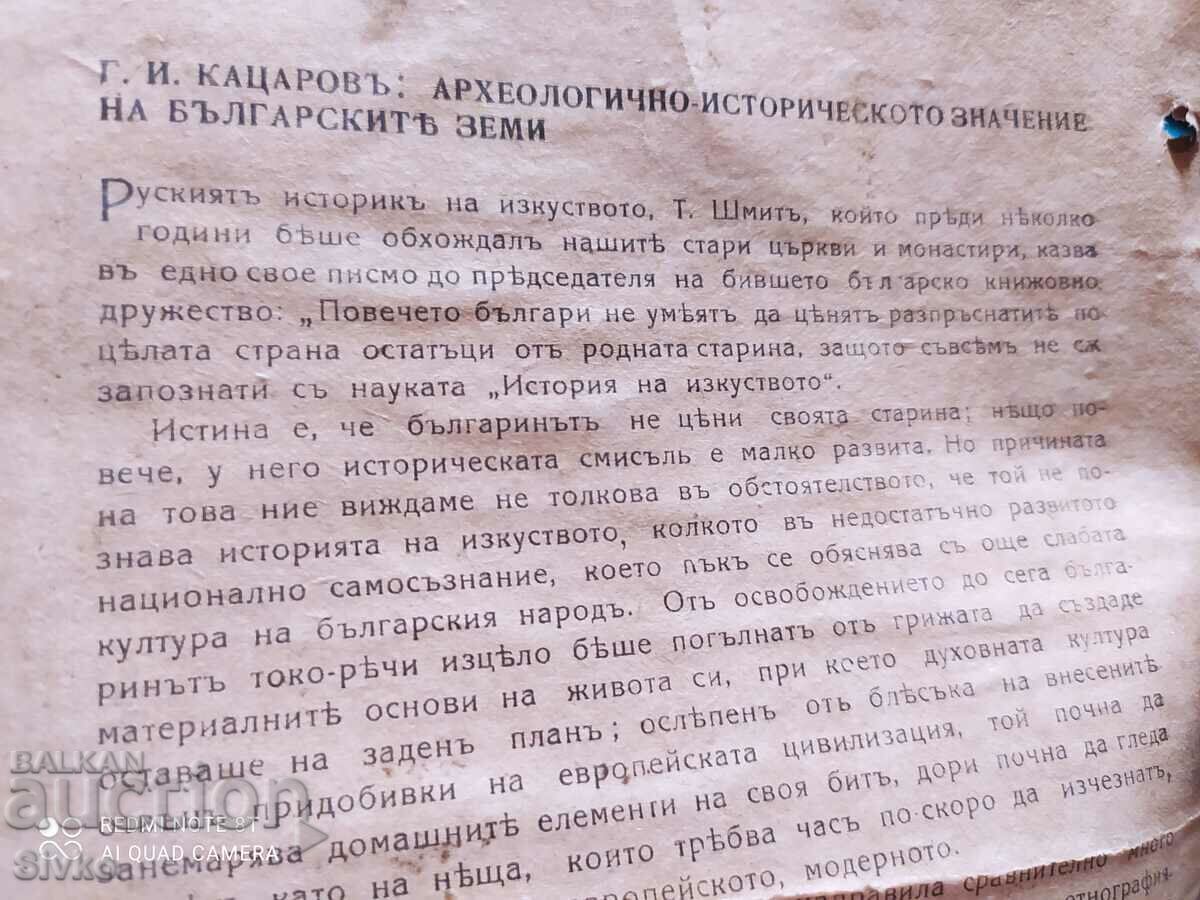 Delivery of The literary work of Dr. K. Krastev, before 1945 Delivery of The literary work of Dr. K. Krastev, before 1945