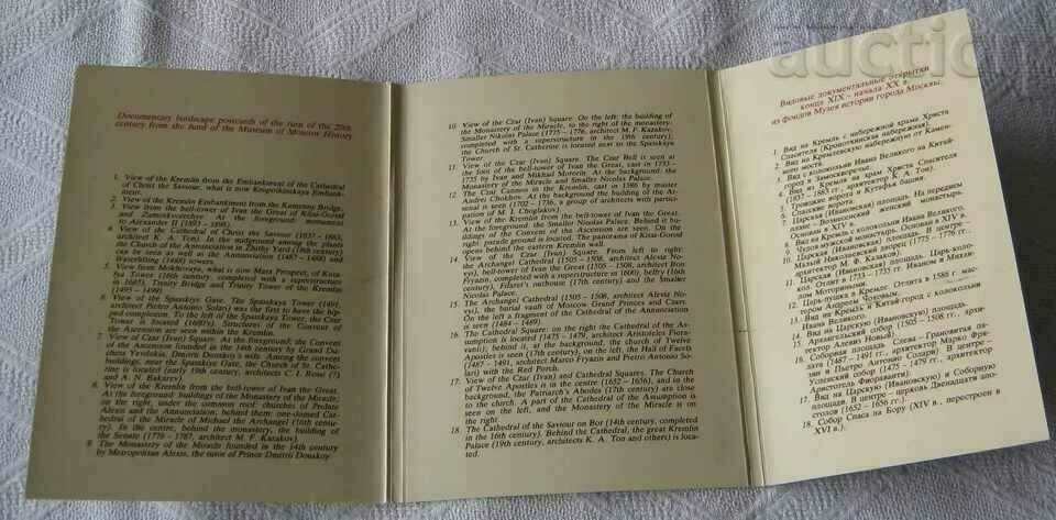 THE MOSCOW KREMLIN AT THE BEGINNING OF THE CENTURY P.K. ALBUM 1990 - 7 THE MOSCOW KREMLIN AT THE BEGINNING OF THE CENTURY P.K. ALBUM 1990 - 7