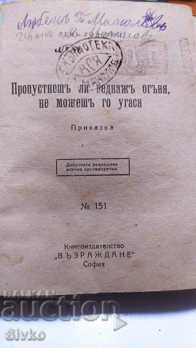 Once you miss the fire, you can't put it out and other adj with price 24.99 BGN | € 12.78 Once you miss the fire, you can't put it out and other adj with price 24.99 BGN | € 12.78