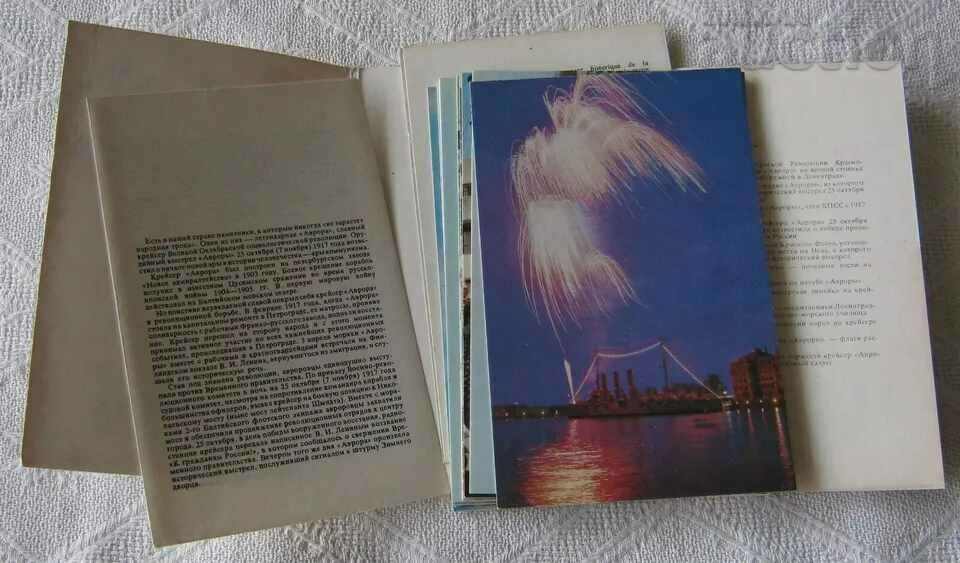 THE CRUISER AURORA P.K. ALBUM 1974 with price 14.00 BGN | € 7.16 THE CRUISER AURORA P.K. ALBUM 1974 with price 14.00 BGN | € 7.16