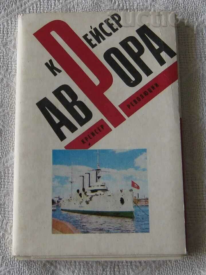 КРАЙЦЕРЪТ АВРОРА П.К. АЛБУМ 1974 г.