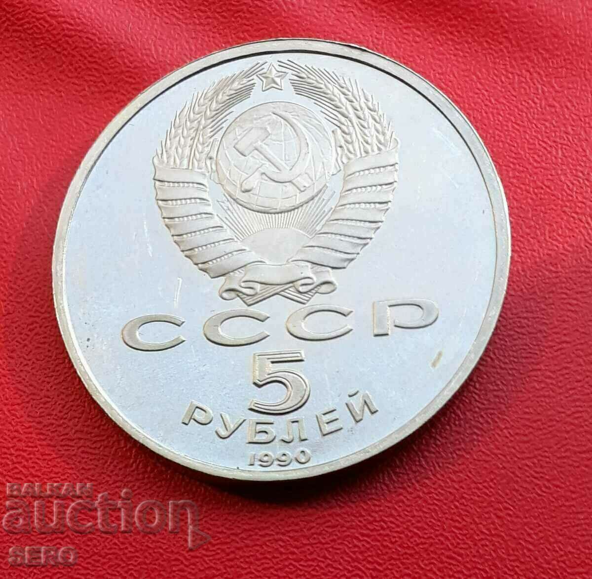Русия-СССР-5 рубли 1990-Ереван-мат-гланц