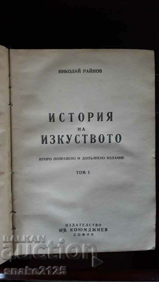 παλιό βιβλίο - Nikolay Rainov