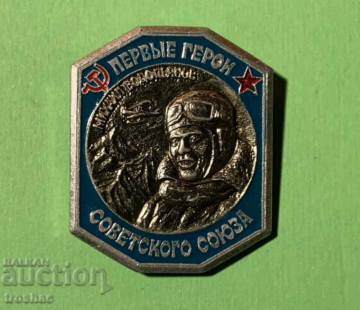Old Russian Military Badge New