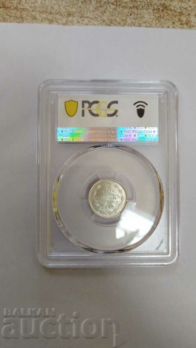Russia 10 kopecks 1915 PCGS MS 67 with price 320.00 BGN | € 163.61 Russia 10 kopecks 1915 PCGS MS 67 with price 320.00 BGN | € 163.61