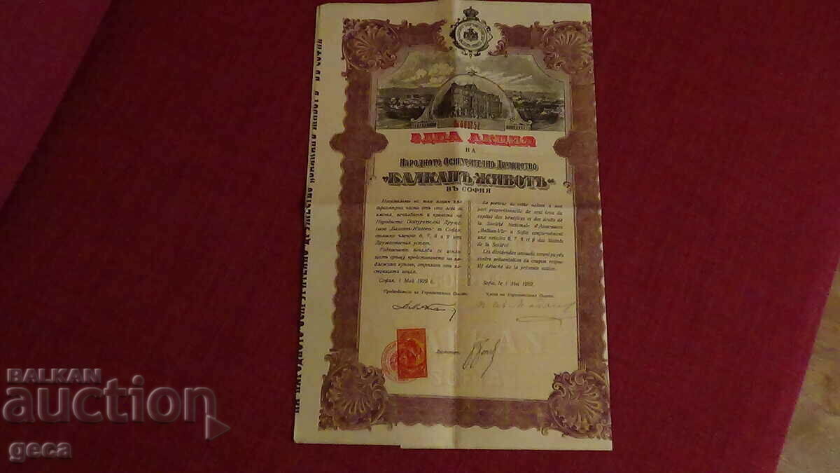 Осигурително Дружество Балкан - Живот / Една акция / 1929 г. с цена 18.00 лв. | € 9.20 Осигурително Дружество Балкан - Живот / Една акция / 1929 г. с цена 18.00 лв. | € 9.20