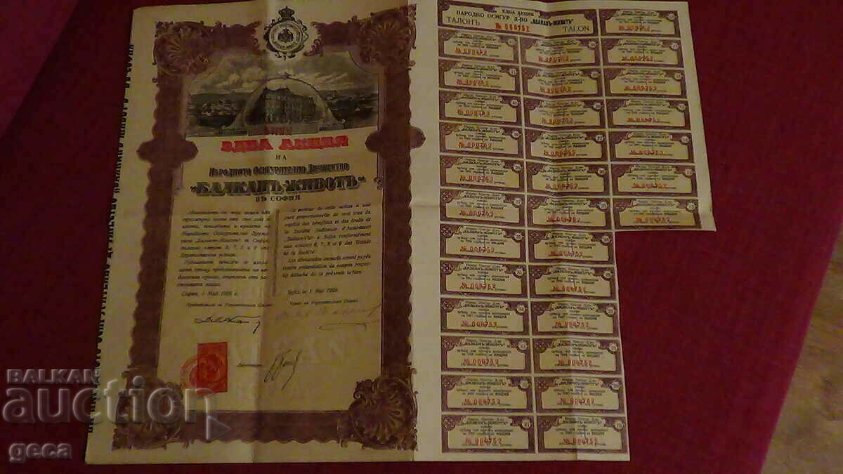 Аукцион Осигурително Дружество Балкан - Живот / Една акция / 1929 г. Аукцион Осигурително Дружество Балкан - Живот / Една акция / 1929 г.