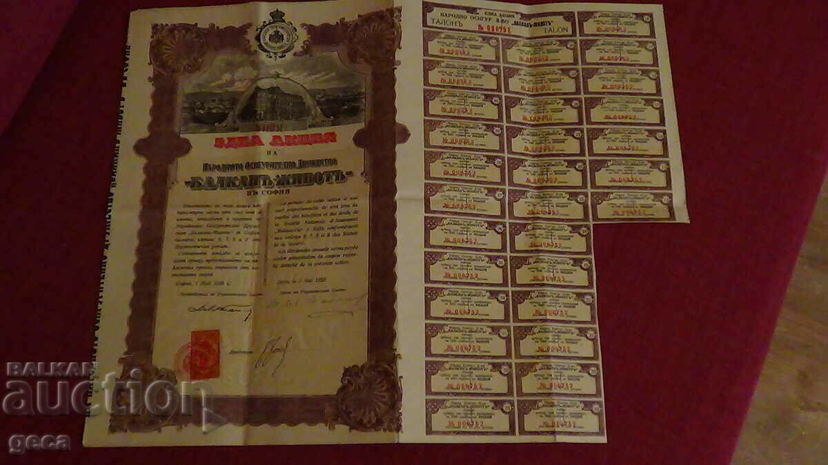 Доставка на Осигурително Дружество Балкан - Живот / Една акция / 1929 г. Доставка на Осигурително Дружество Балкан - Живот / Една акция / 1929 г.