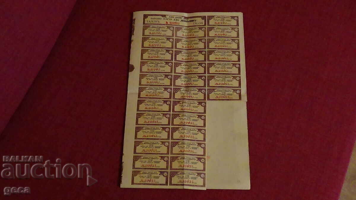 Balkan Insurance Company - Life / One share / 1929 - 5 Balkan Insurance Company - Life / One share / 1929 - 5