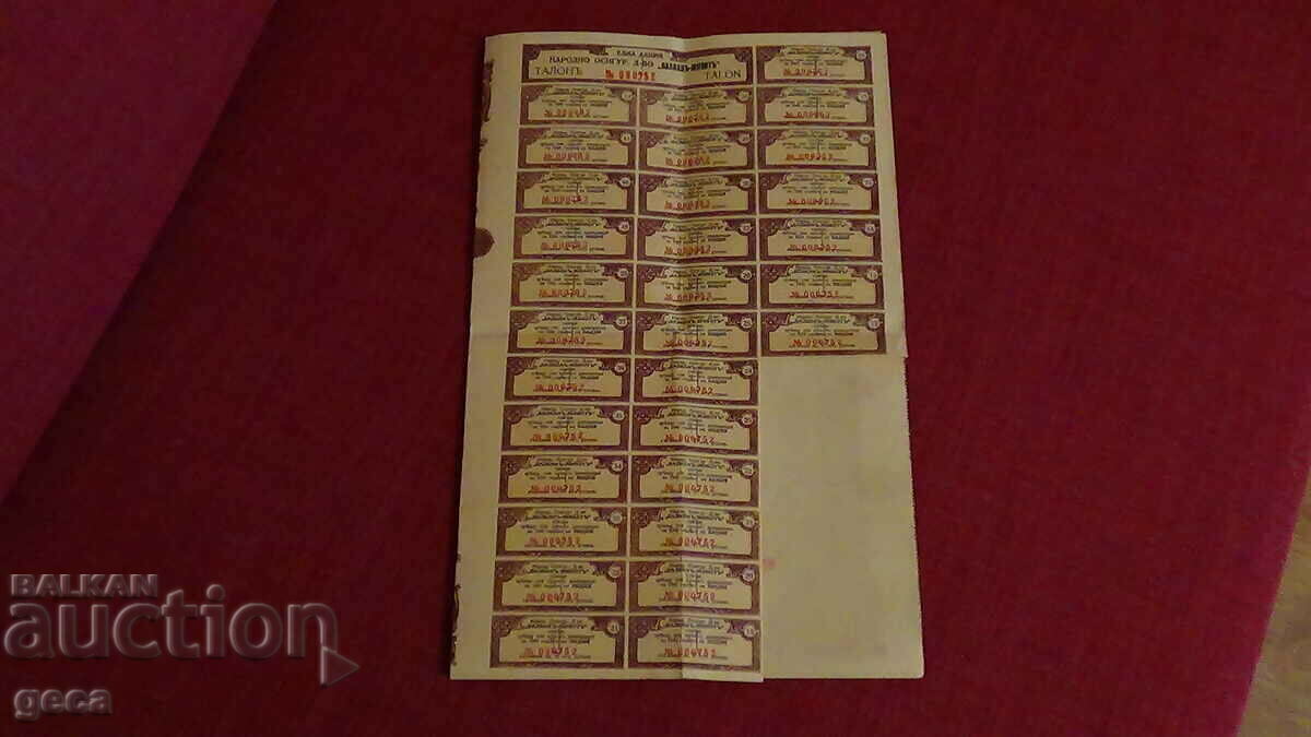 Balkan Insurance Company - Life / One share / 1929 - 6 Balkan Insurance Company - Life / One share / 1929 - 6