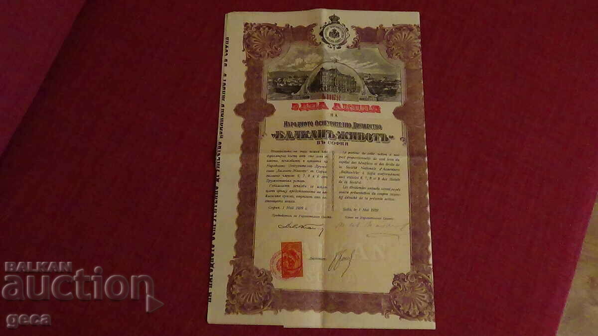 Осигурително Дружество Балкан - Живот / Една акция / 1929 г. Осигурително Дружество Балкан - Живот / Една акция / 1929 г.