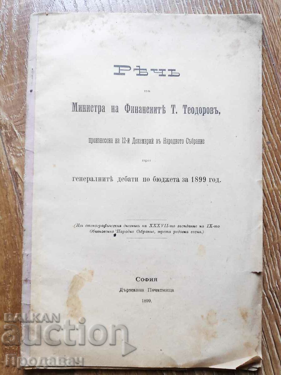 1899 Ομιλία του Υπουργού Οικονομικών Τ. Τεοντόροφ