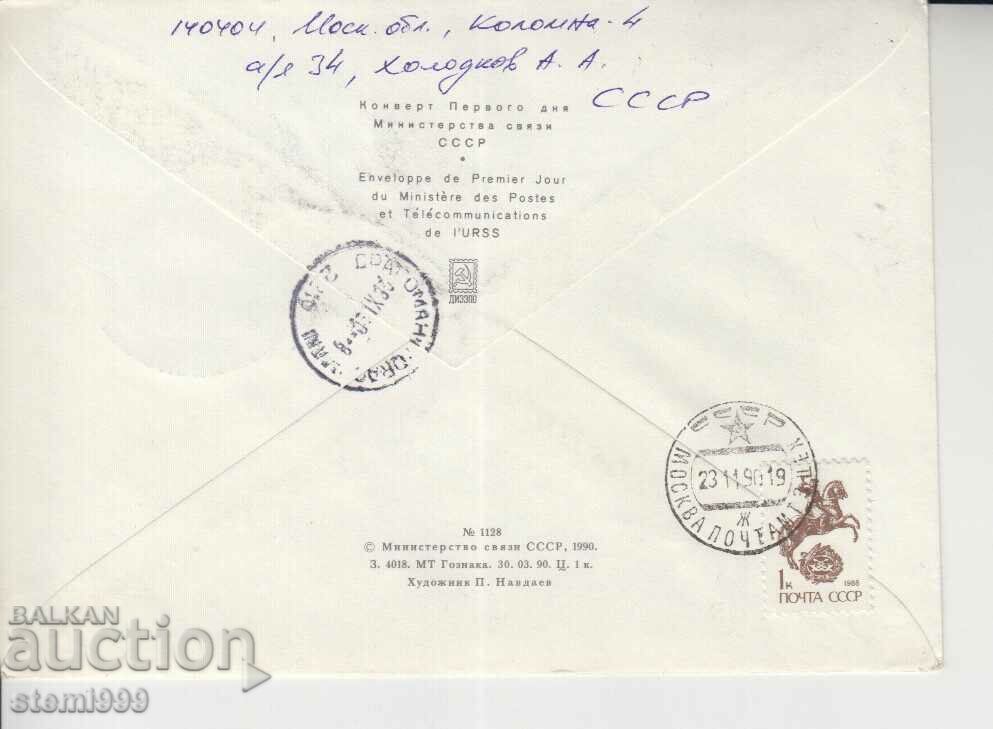 Submarine cu plicuri poștale pentru prima zi cu preț 1.20 BGN | € 0.61 Submarine cu plicuri poștale pentru prima zi cu preț 1.20 BGN | € 0.61