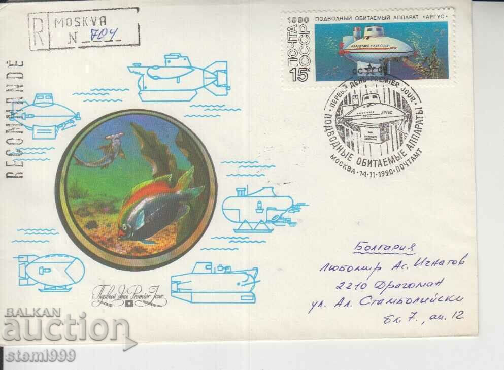Първодневен Пощенски плик Подводници