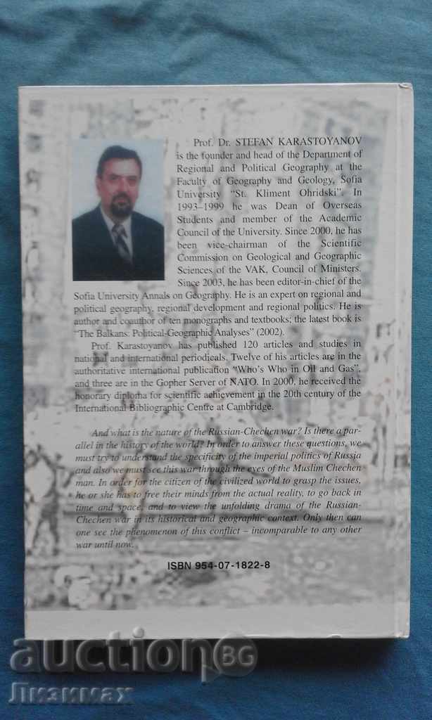 Chechenya. Political and geographic portrait - Stefan Karast with price 7.99 BGN | € 4.09 Chechenya. Political and geographic portrait - Stefan Karast with price 7.99 BGN | € 4.09