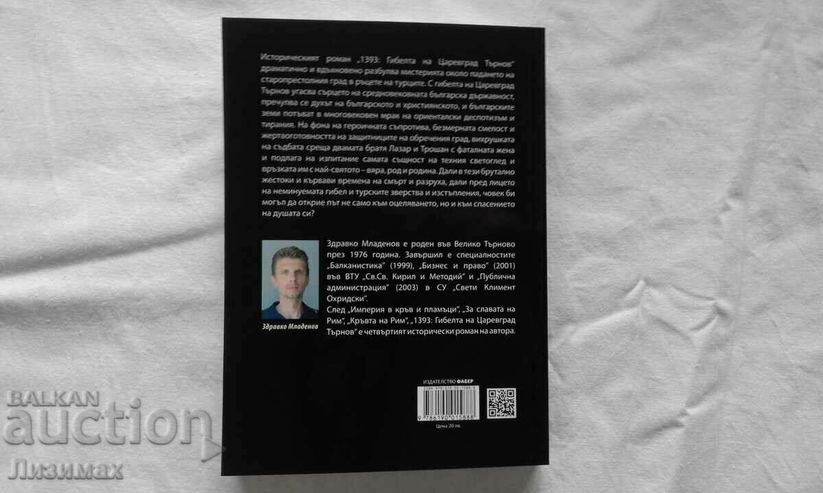 Zdravko Mladenov - 1393: The death of Tsarevgrad Tarnov with price 18.00 BGN | € 9.20 Zdravko Mladenov - 1393: The death of Tsarevgrad Tarnov with price 18.00 BGN | € 9.20