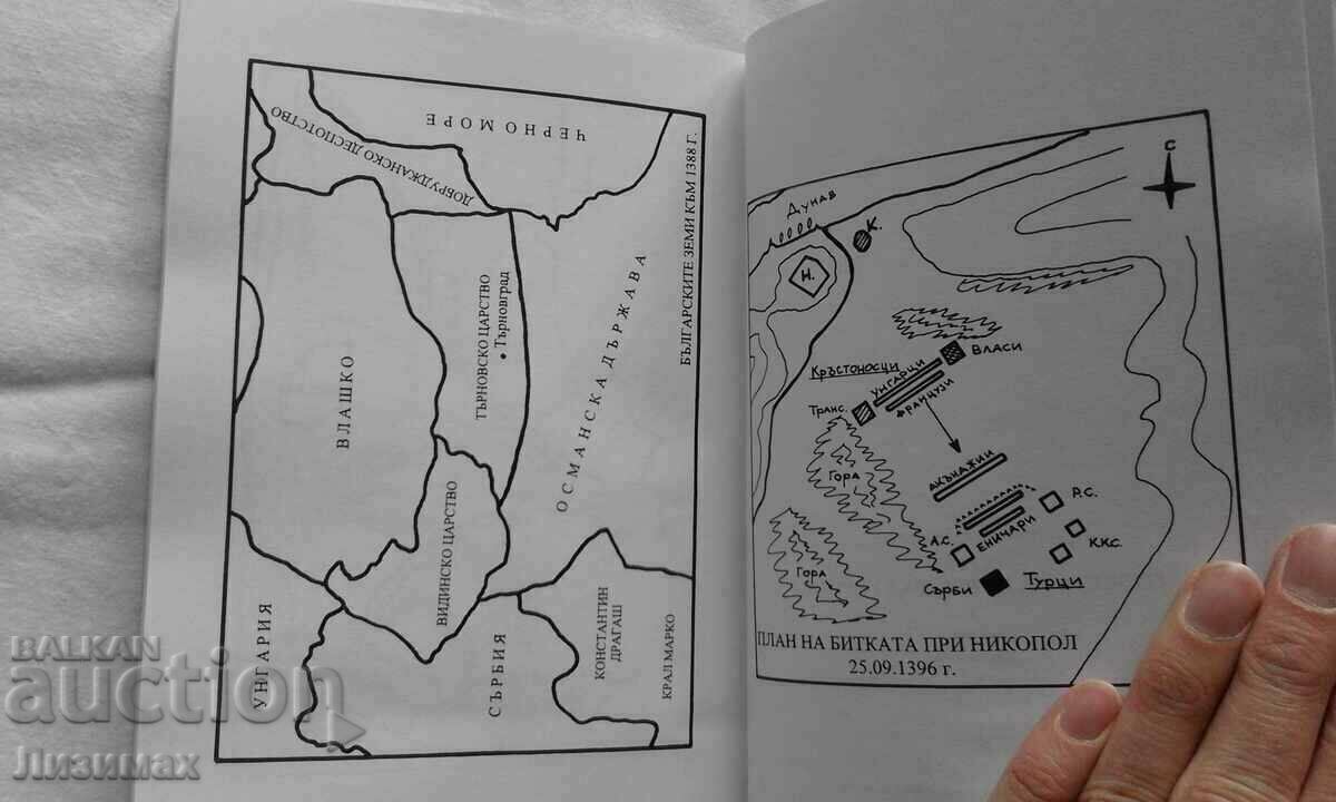 Auction Zdravko Mladenov - 1393: The death of Tsarevgrad Tarnov Auction Zdravko Mladenov - 1393: The death of Tsarevgrad Tarnov