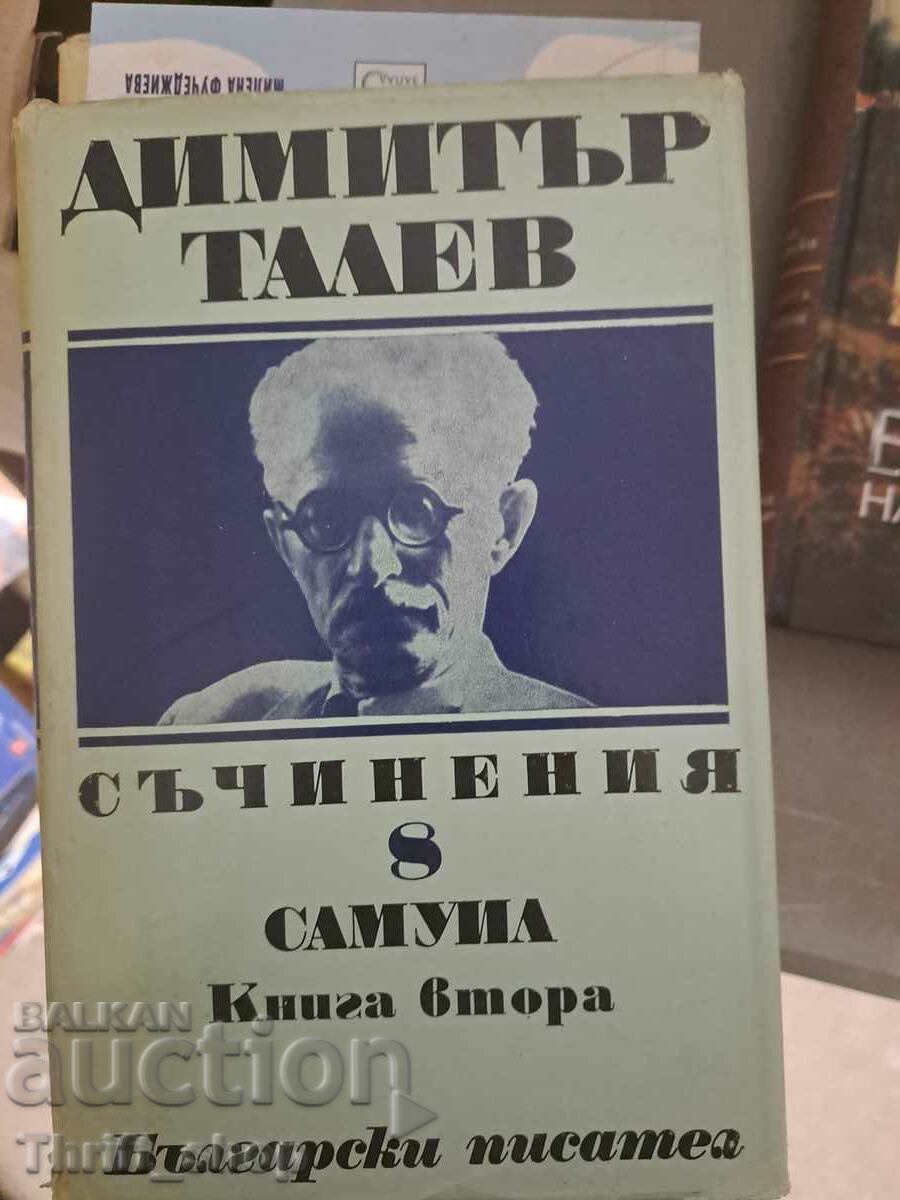 Dimitar Talev volume 8 - Samuel book two